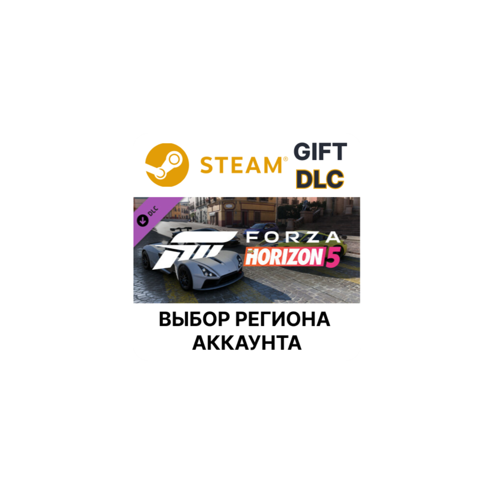 ✅Forza Horizon 5 Super Speed Car Pack🎁Steam🌐