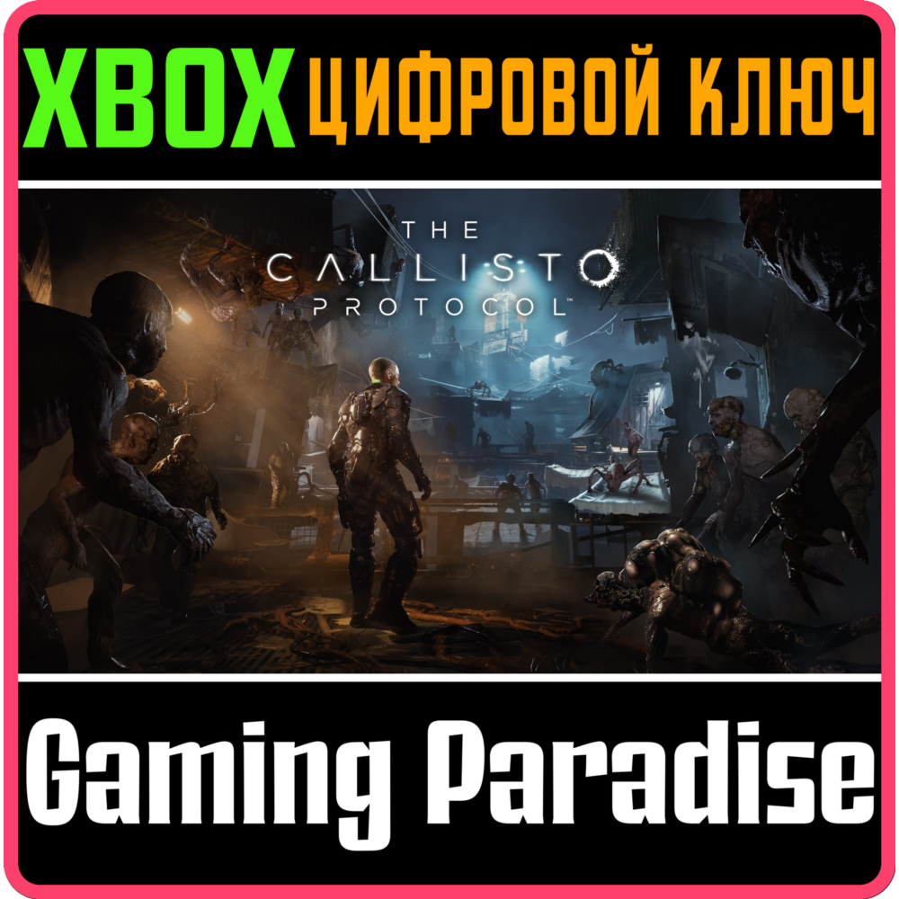 THE CALLISTO PROTOCOL DIGITAL DELUXE🔑 XBOX ONE КЛЮЧ🔑
