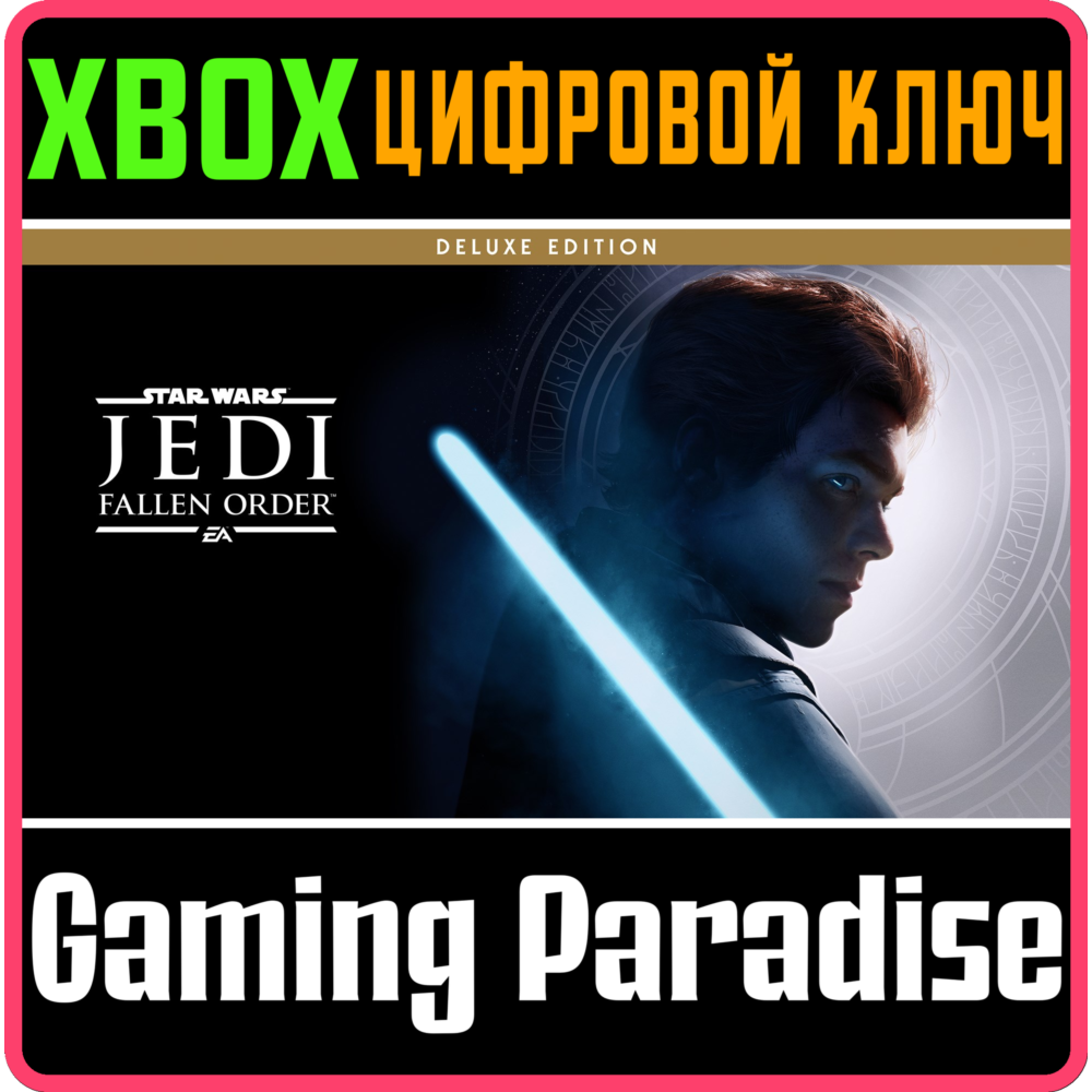 ❗STAR WARS JEDI: FALLEN ORDER DELUXE EDITION❗XBOX КЛЮЧ❗