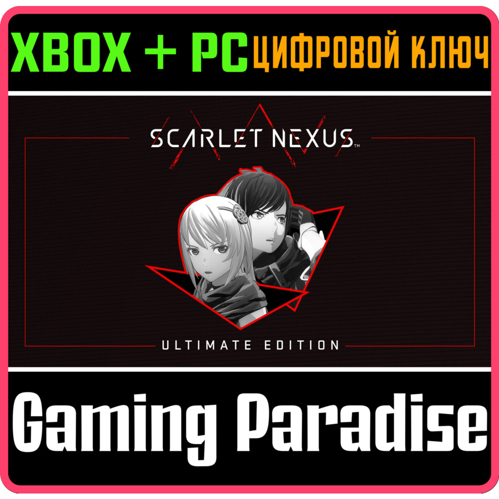 ❗SCARLET NEXUS ULTIMATE EDITION❗XBOX ONE/X|S+ПК🔑КЛЮЧ