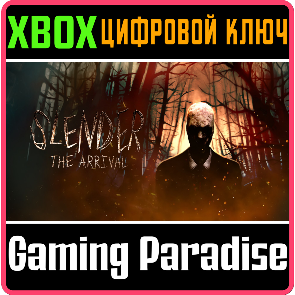 ❗SLENDER: THE ARRIVAL❗(2023) XBOX SERIES X|S🔑КЛЮЧ❗