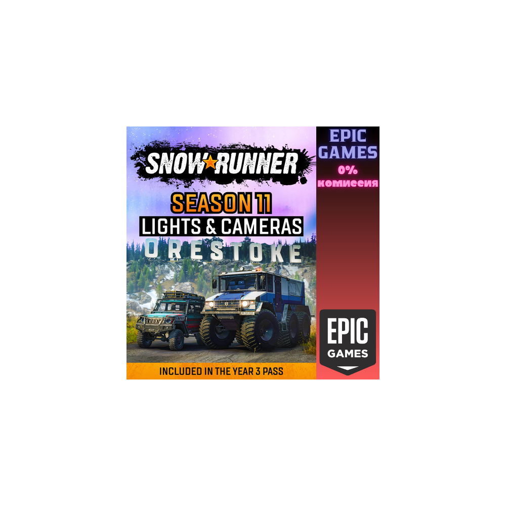 SnowRunner — Сезон 11: свет и камера ПК EPIC GAMES EGS PC ЭПИК ГЕЙМС ЕГС
