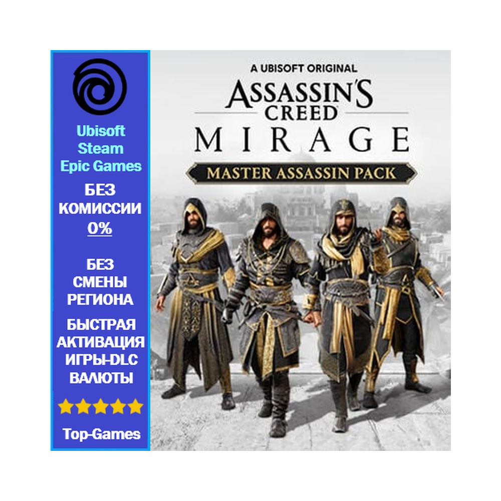 Assassin's Creed Mirage MASTER ASSASSIN PACK - PC (Ubisoft/Steam/Epic Games)