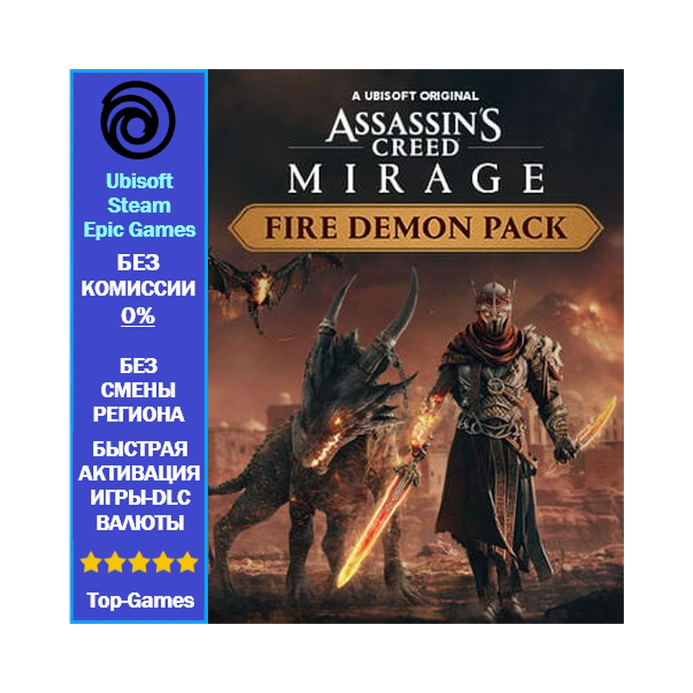 Assassin's Creed Mirage FIRE DEMON PACK - PC (Ubisoft/Steam/Epic Games)