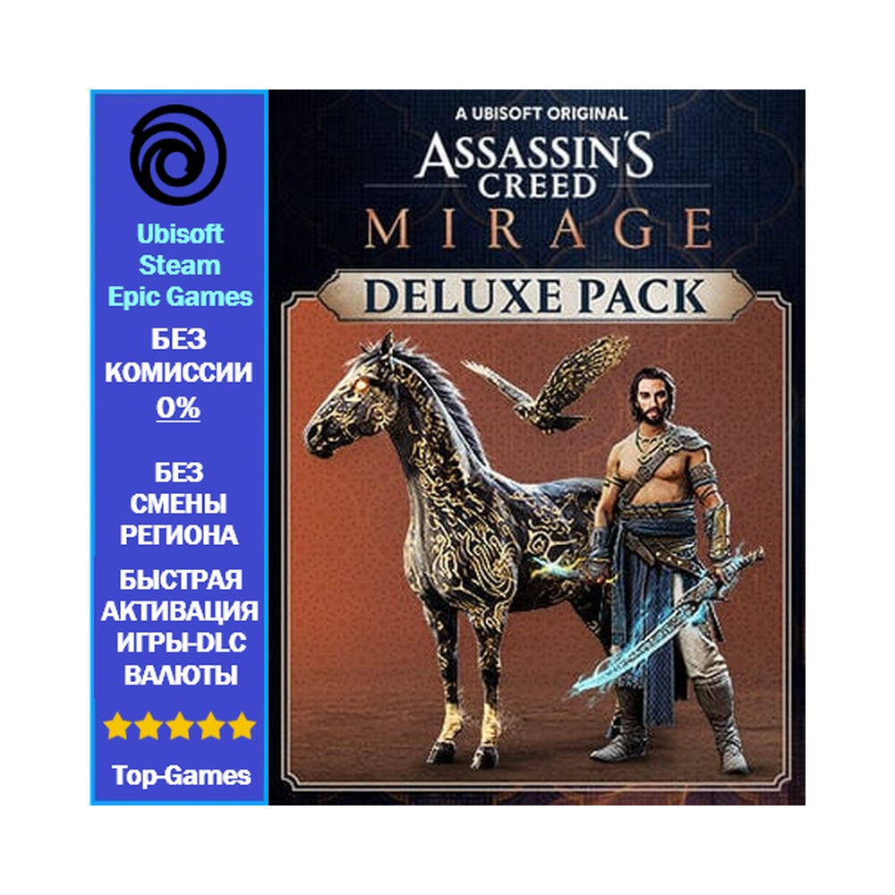 Assassin's Creed Mirage DELUXE PAC DLC - PC (Ubisoft/Steam/Epic Games)