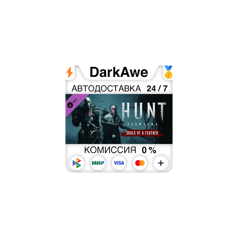 Hunt: Showdown - Souls of a Feather DLC STEAM ⚡️АВТО