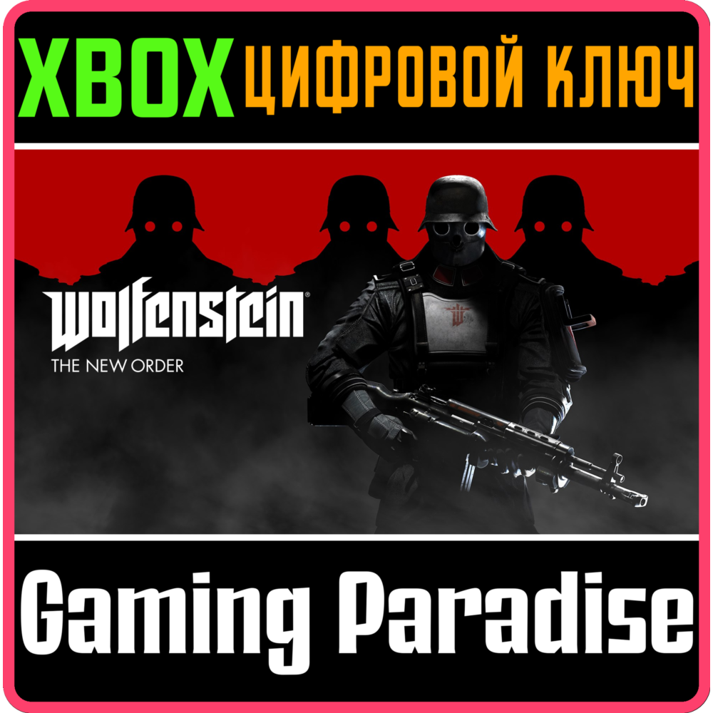 ❗WOLFENSTEIN: THE NEW ORDER❗XBOX ONE/X|S🔑КЛЮЧ❗