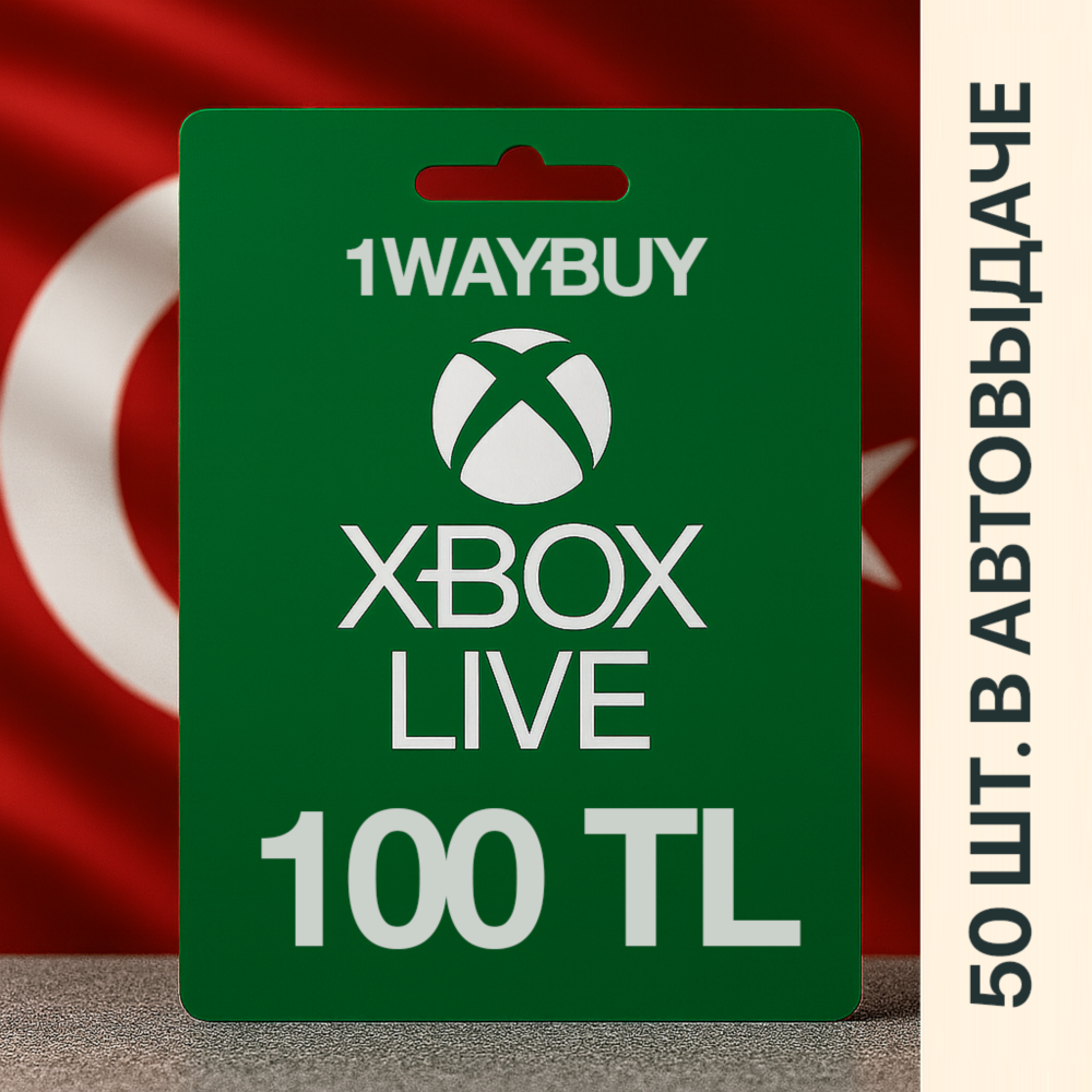 ТУРЦИЯ❎XBOX 100 TL❎Подарочная карта оплаты код пополнен