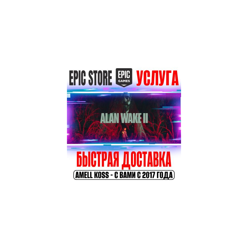 ⚫РОССИЯ+МИР Alan Wake 2 | Deluxe (+Все DLC) EPIC GAMES