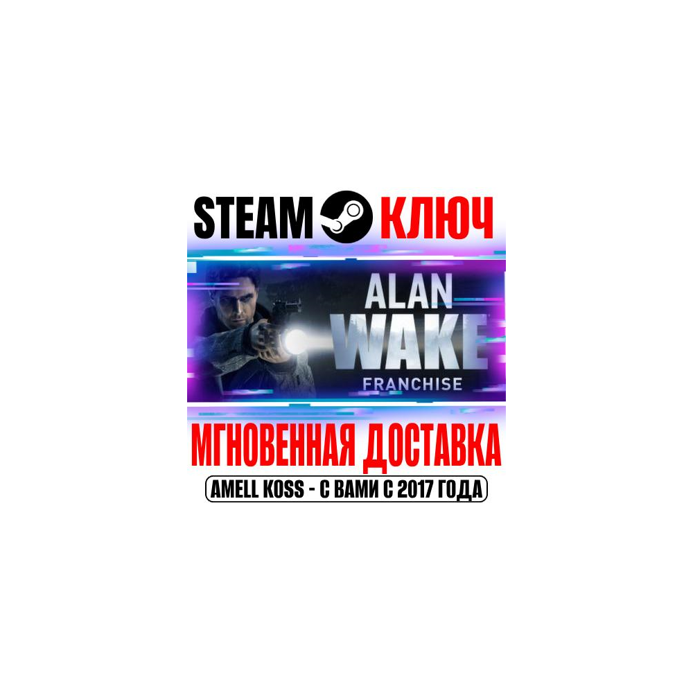 ⚫Alan Wake Franchise (3 в 1) Steam Ключ РФ+Мир +Бонус