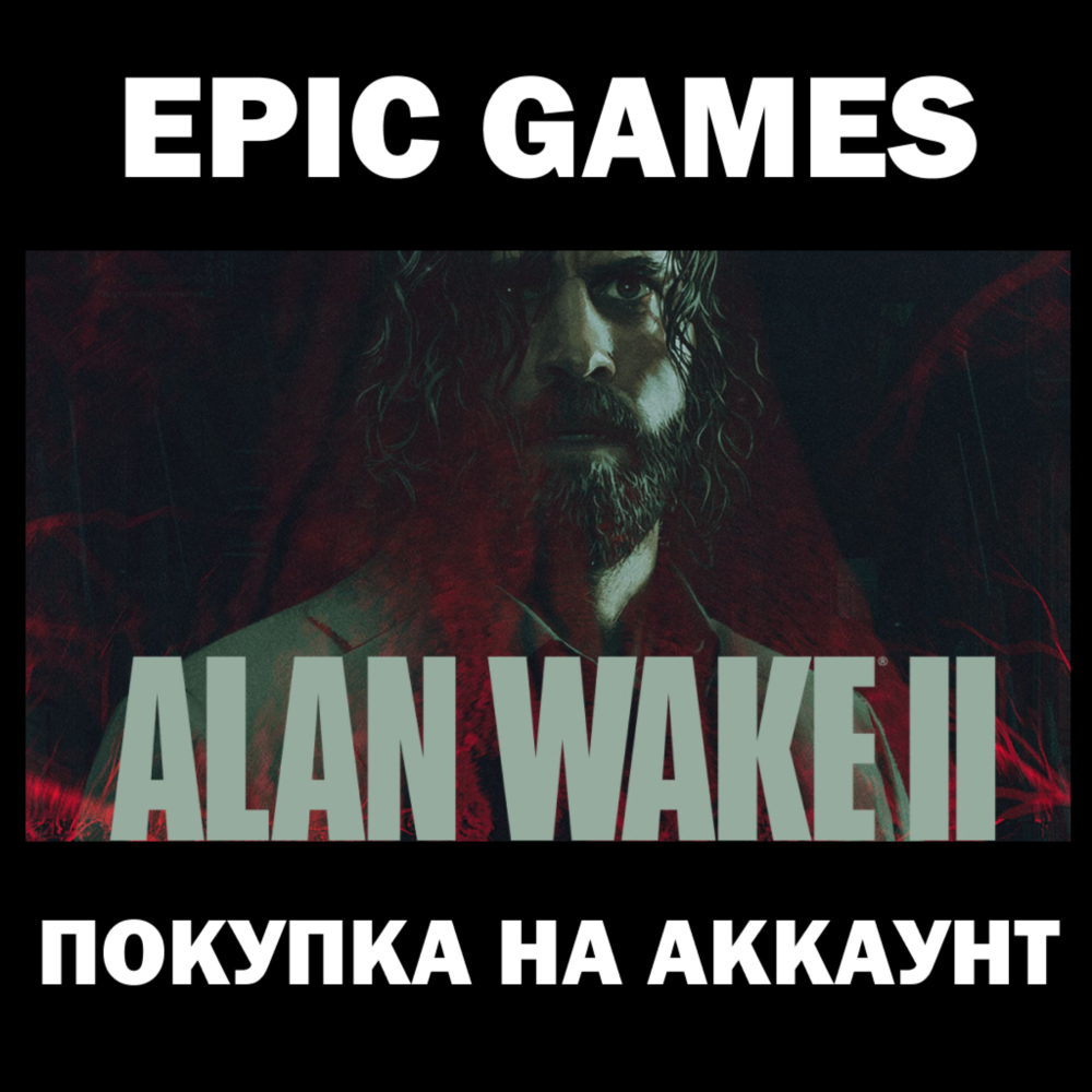 РФ+МИР Alan Wake 2 | Deluxe (+Все DLC) Epic Games (PC)