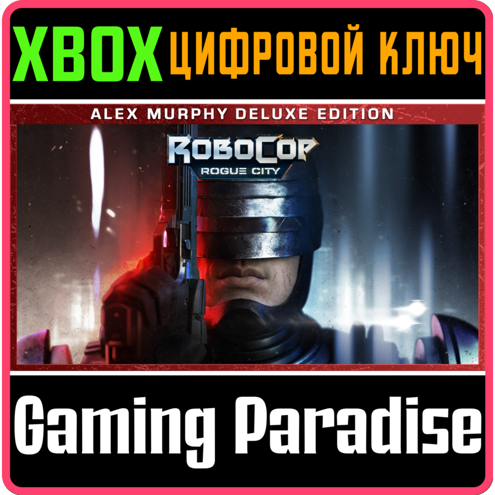 ❗ROBOCOP ROGUE CITY ALEX MURPHY ❗XBOX КЛЮЧ❗