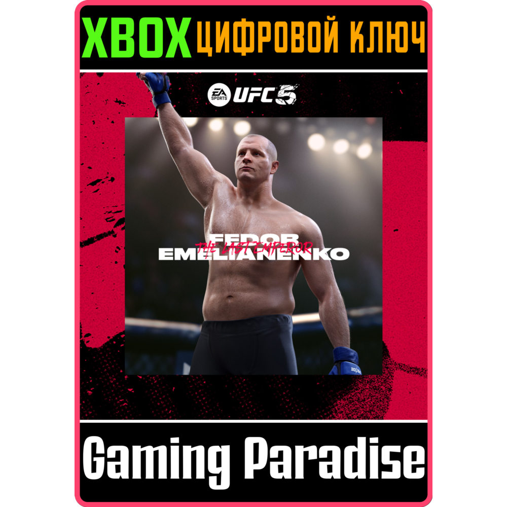 ❗UFC 5 - Фёдор ЕМЕЛЬЯНЕНКО🔑XBOX | КЛЮЧ❗