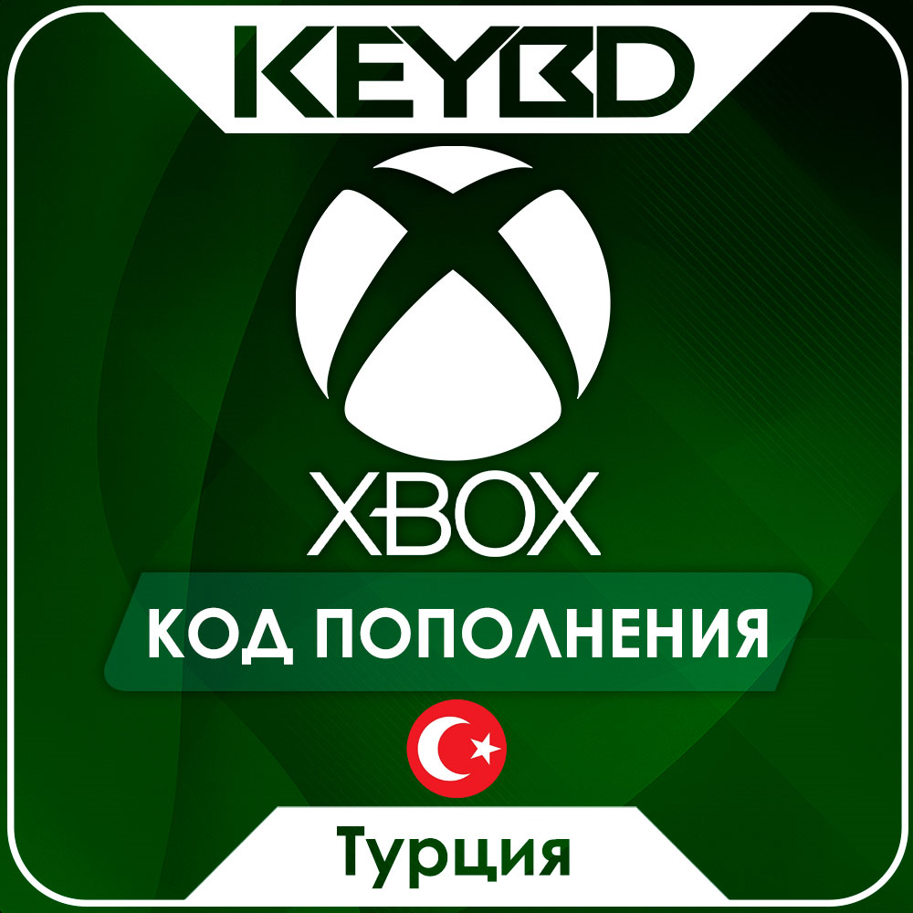 🔰Xbox Live Gift Card · Турция🟢 25/50/100/300 TL