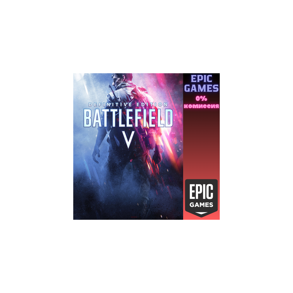 Battlefield V Definitive Edition ПК ЭПИК ГЕЙМС