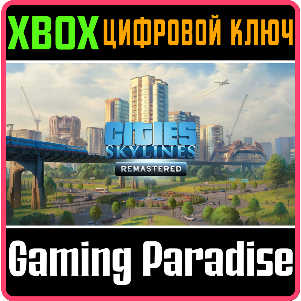 ❗CITIES: SKYLINES - REMASTERED❗XBOX X|S🔑КЛЮЧ❗