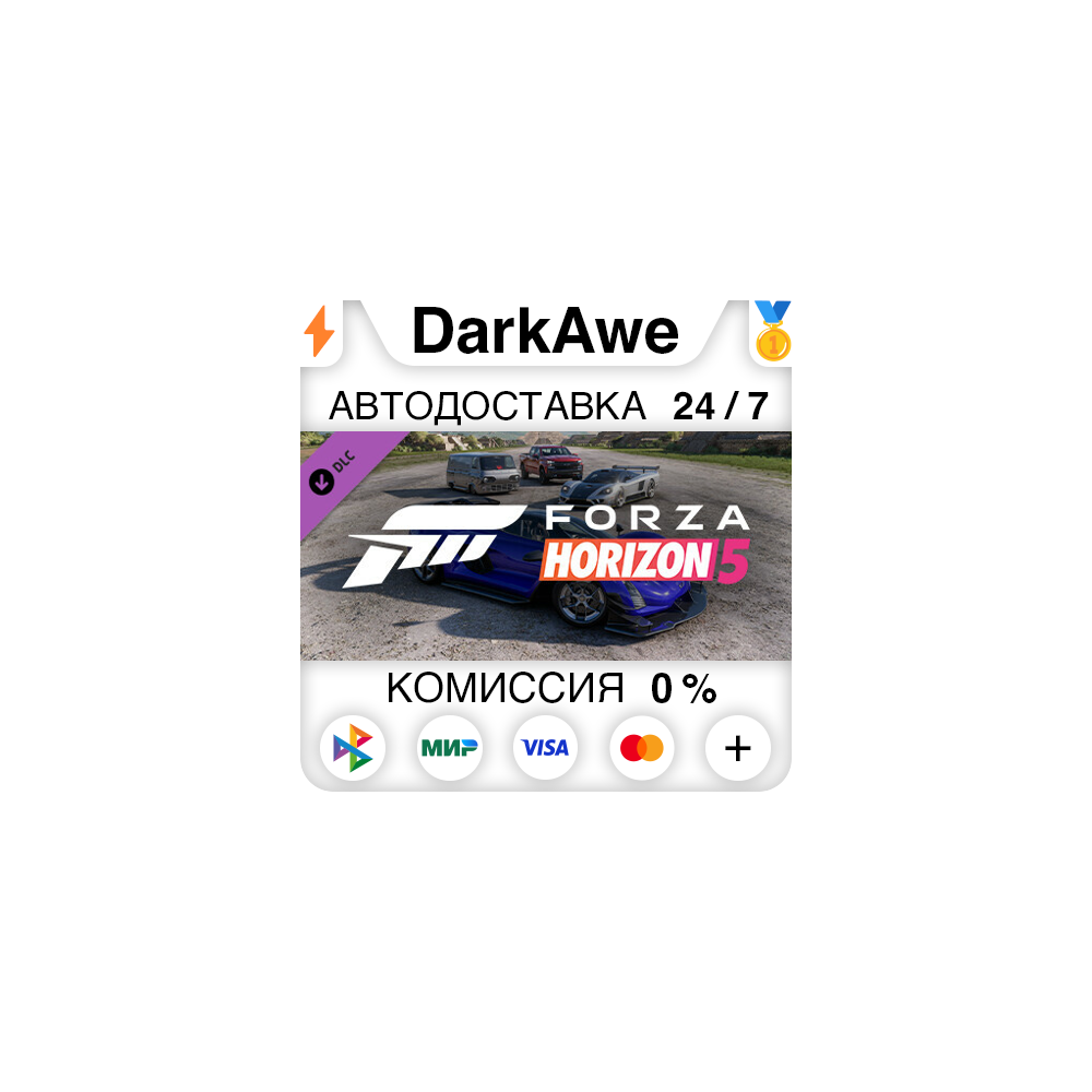 Forza Horizon 5 American Automotive Car Pack STEAM⚡️