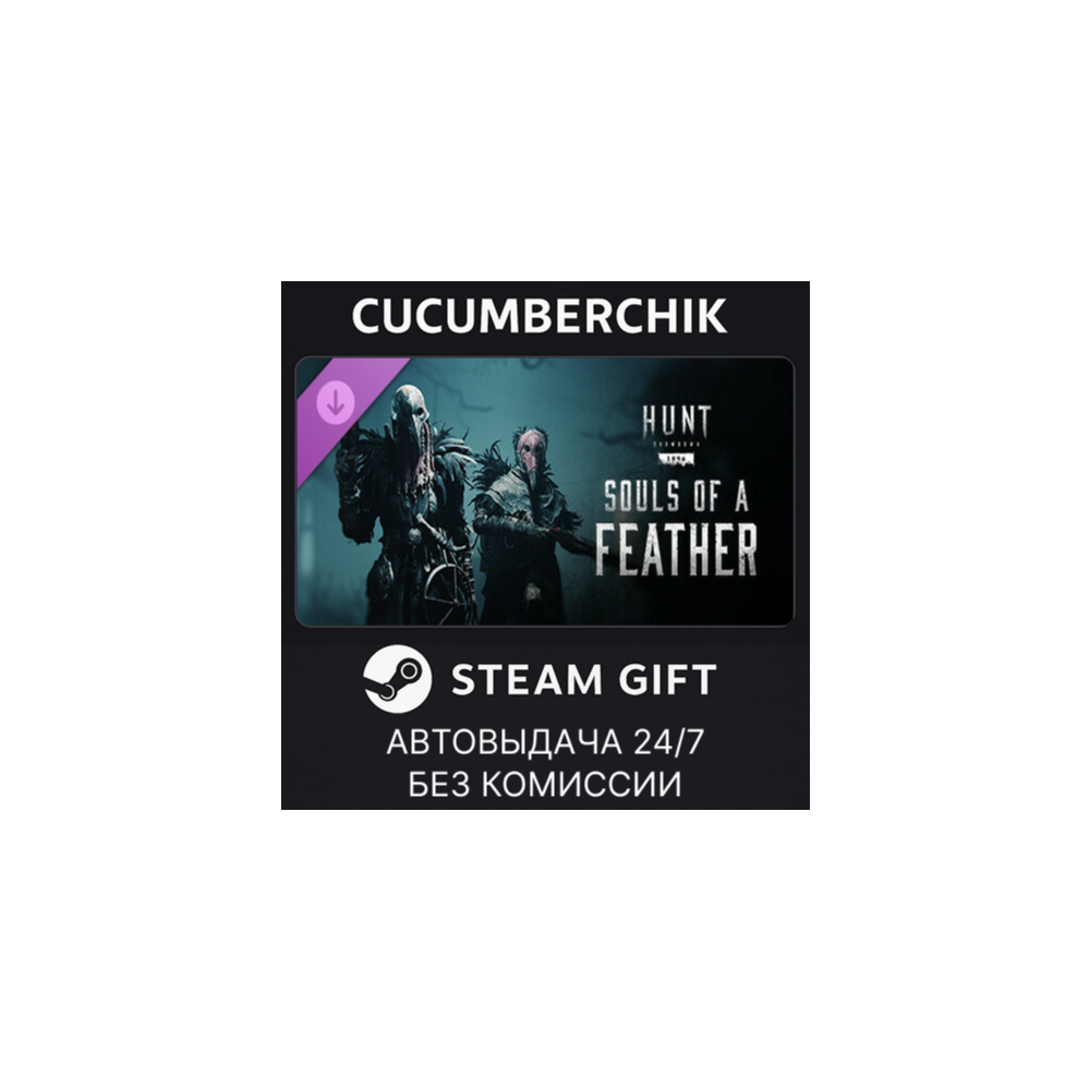 Hunt: Showdown - Souls of a Feather✅STEAM GIFT AUTO✅RU+МИР