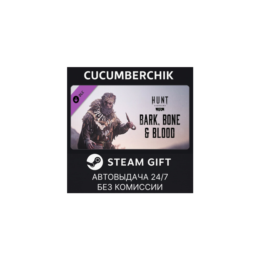 Hunt: Showdown - Bark, Bone and Blood✅STEAM GIFT AUTO✅RU+МИР