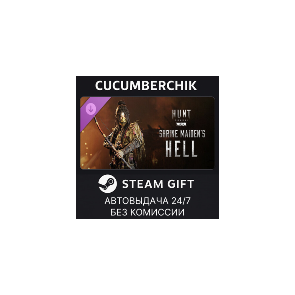 Hunt: Showdown - Shrine Maiden's Hell✅STEAM GIFT AUTO✅RU+МИР