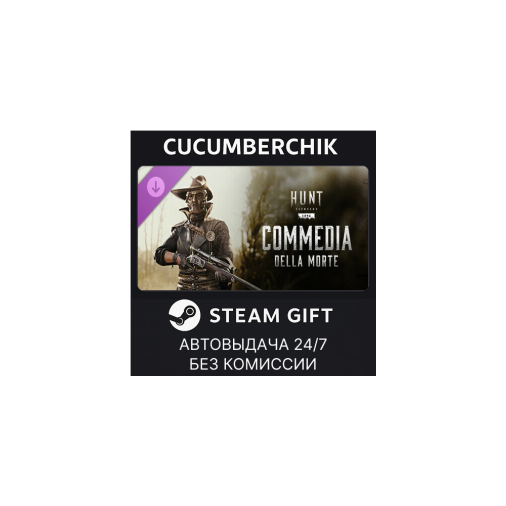 Hunt: Showdown - Commedia Della Morte✅STEAM GIFT AUTO✅RU+МИР