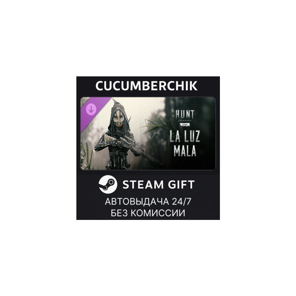 Hunt: Showdown - La Luz Mala✅STEAM GIFT AUTO✅RU+МИР