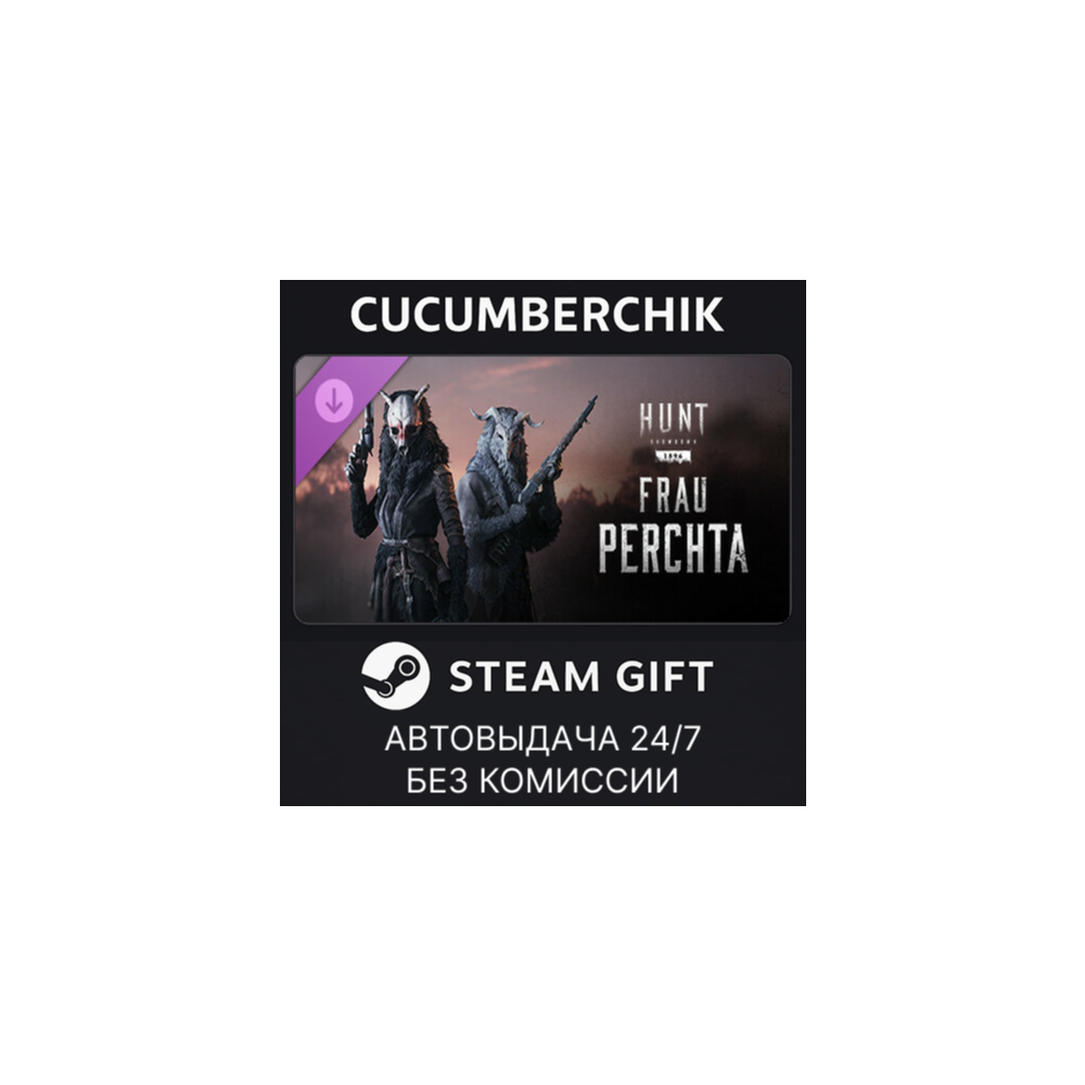 Hunt: Showdown – Frau Perchta✅STEAM GIFT AUTO✅RU+МИР