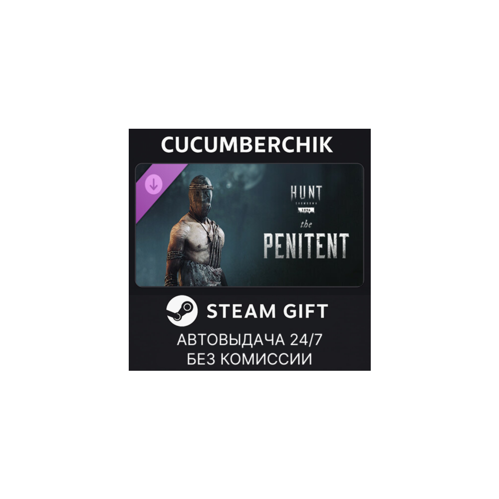 Hunt: Showdown – The Penitent✅STEAM GIFT AUTO✅RU+МИР