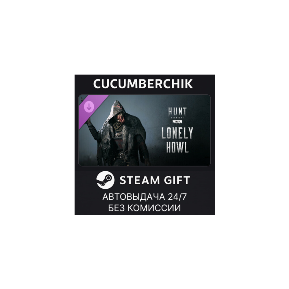 Hunt: Showdown - Lonely Howl✅STEAM GIFT AUTO✅RU+МИР