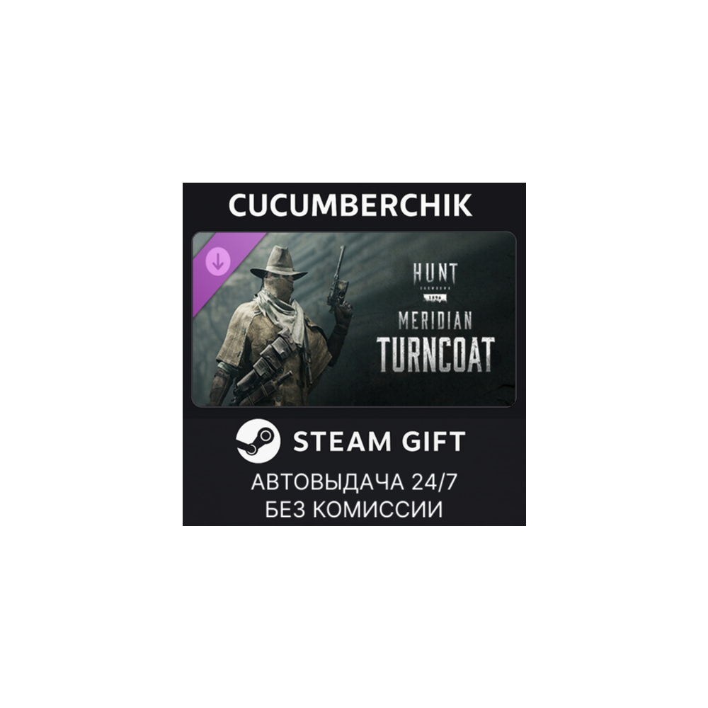 Hunt: Showdown - Meridian Turncoat✅STEAM GIFT AUTO✅RU+МИР
