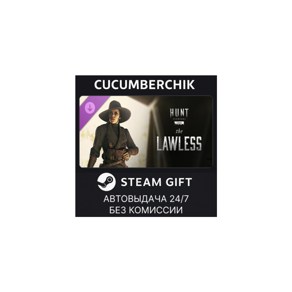 Hunt: Showdown - The Lawless✅STEAM GIFT AUTO✅RU+МИР