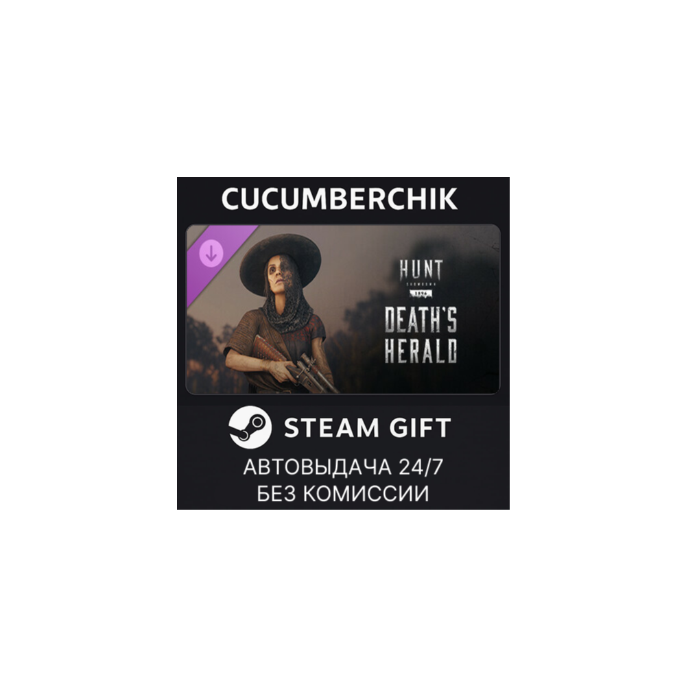 Hunt: Showdown - Death's Herald✅STEAM GIFT AUTO✅RU+МИР