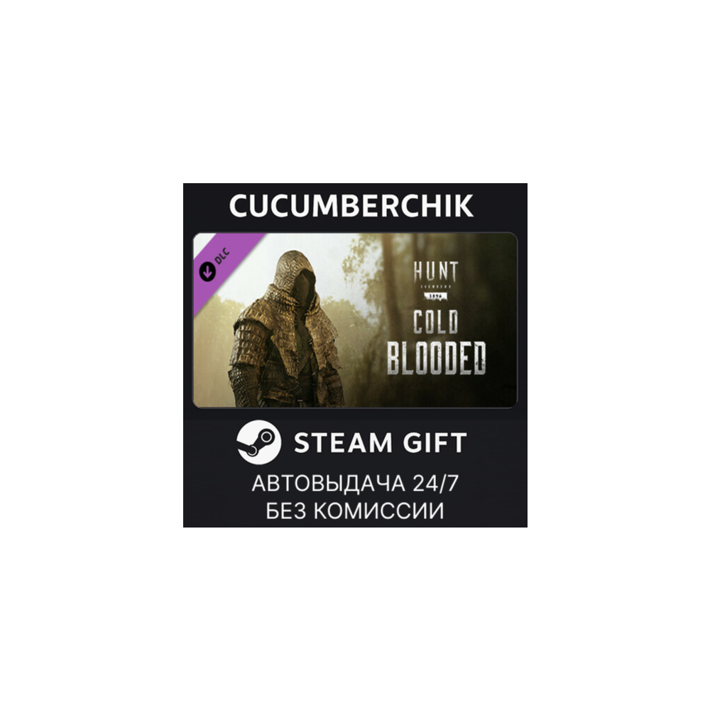 Hunt: Showdown - Cold Blooded✅STEAM GIFT AUTO✅RU+МИР