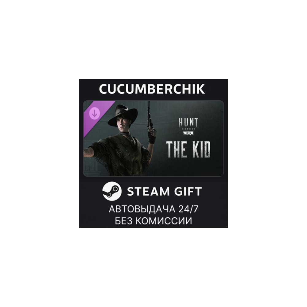 Hunt: Showdown - The Kid✅STEAM GIFT AUTO✅RU+МИР