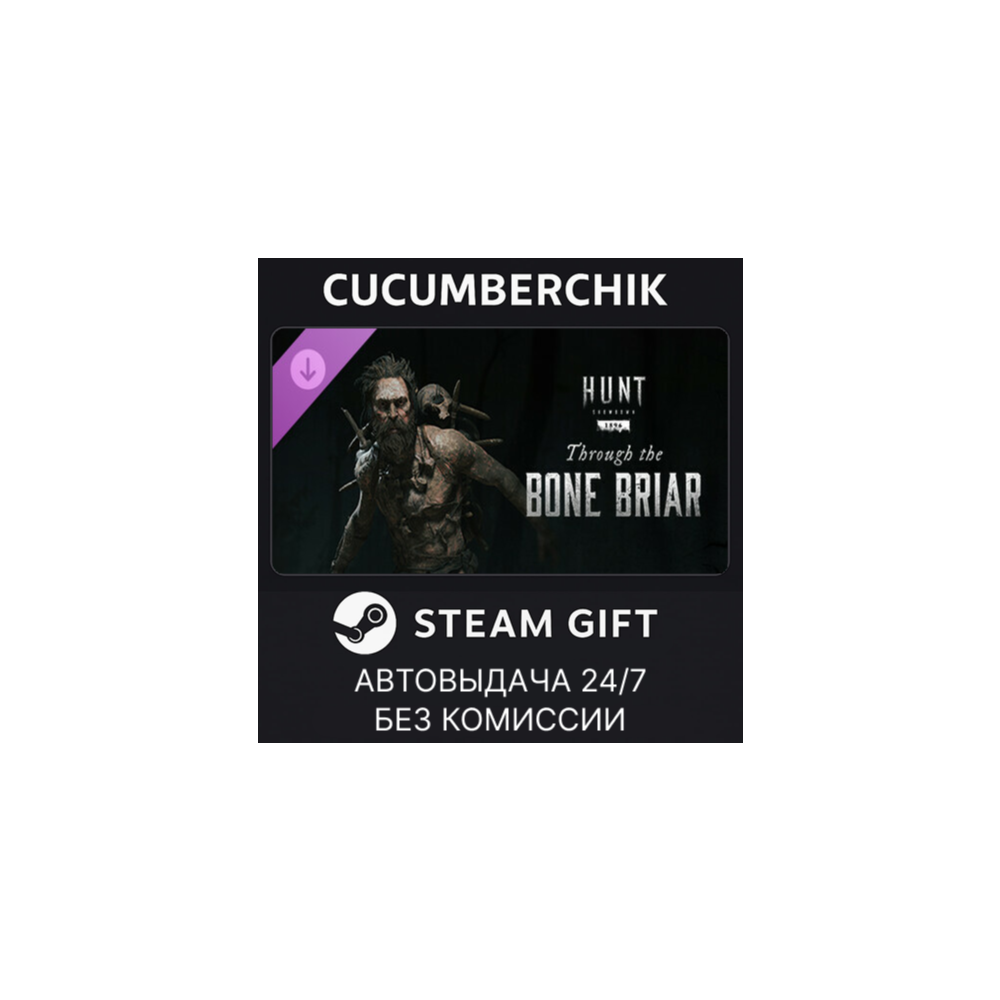 Hunt: Showdown - Through the Bone Briar✅STEAM GIFT AUTO✅RU+МИР