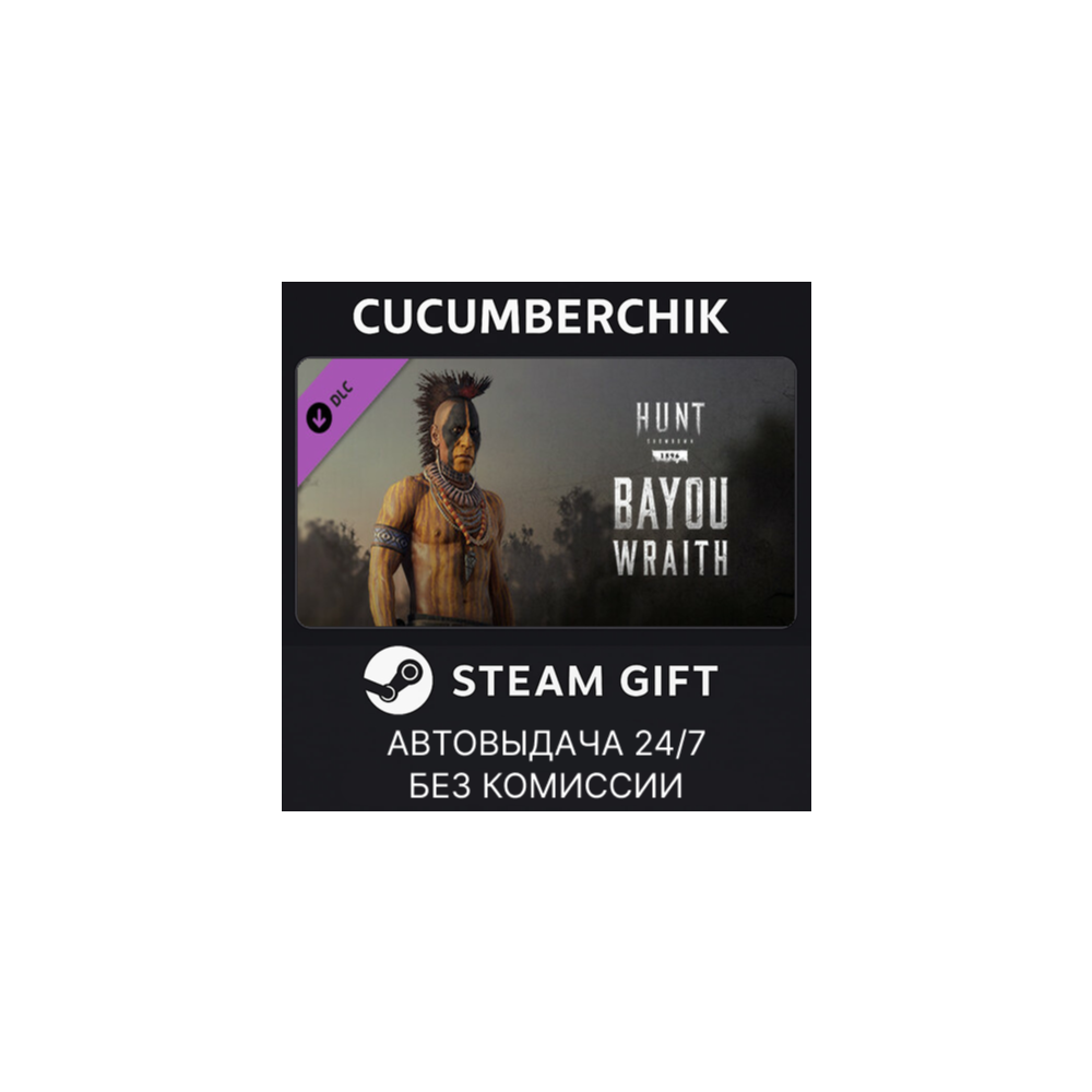 Hunt: Showdown - Bayou Wraith✅STEAM GIFT AUTO✅RU+МИР