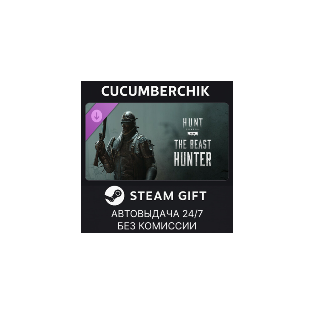 Hunt: Showdown - The Beast Hunter✅STEAM GIFT AUTO✅RU+МИР