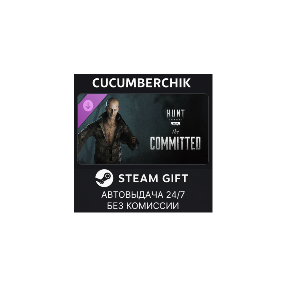Hunt: Showdown - The Committed✅STEAM GIFT AUTO✅RU+МИР