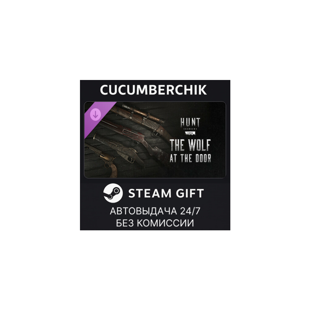 Hunt: Showdown - The Wolf at the Door✅STEAM GIFT AUTO✅RU+МИР