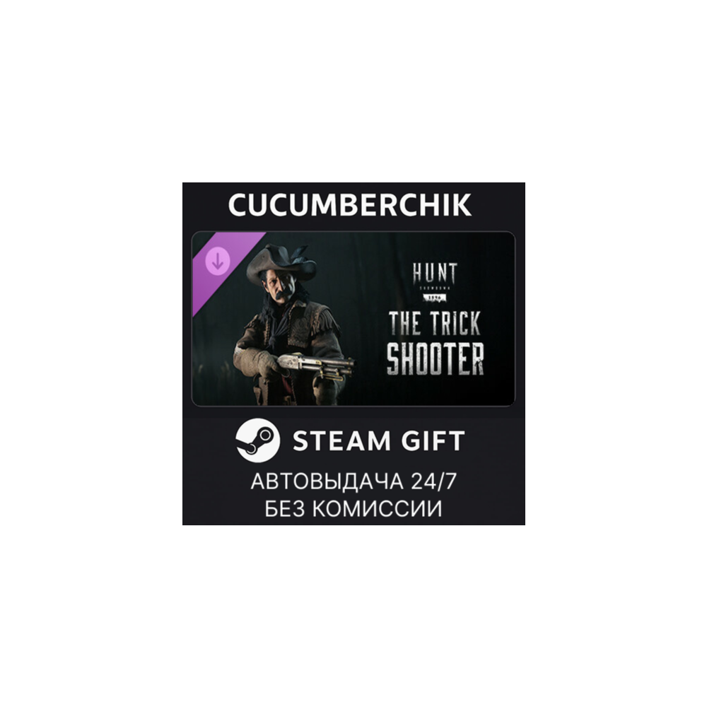 Hunt: Showdown - The Trick Shooter✅STEAM GIFT AUTO✅RU+МИР