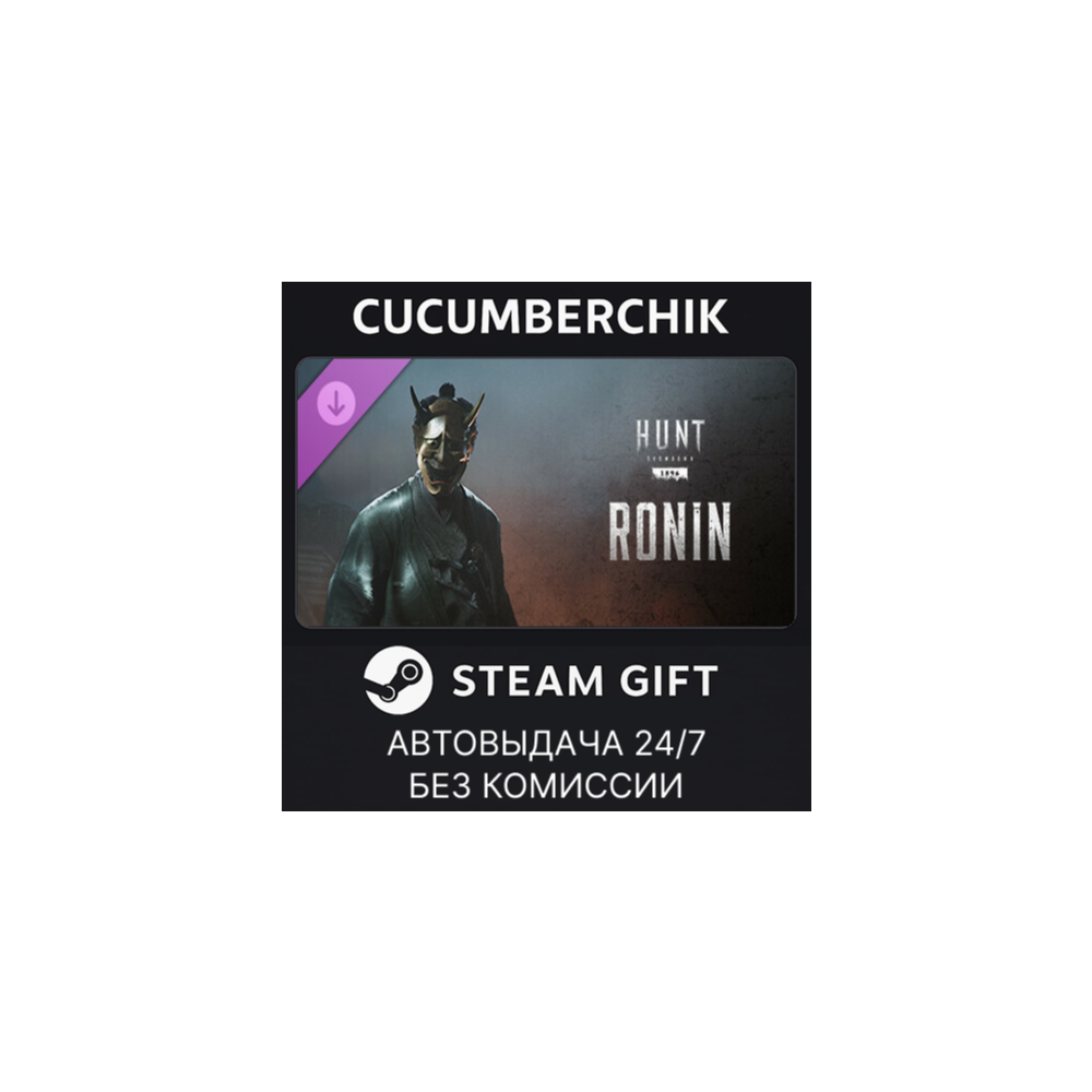 Hunt: Showdown - Ronin✅STEAM GIFT AUTO✅RU+МИР