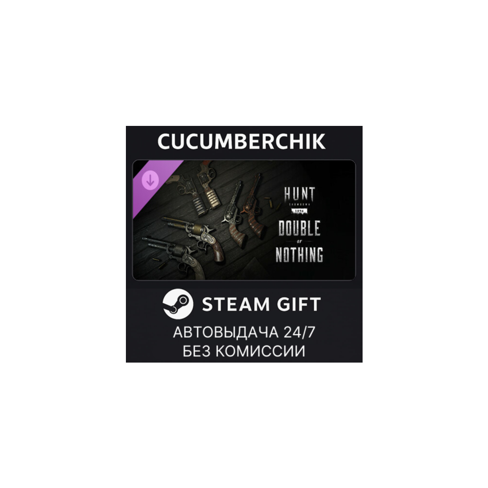 Hunt: Showdown - Double or Nothing✅STEAM GIFT AUTO✅RU+МИР
