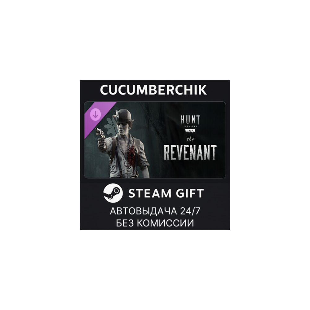 Hunt: Showdown - The Revenant✅STEAM GIFT AUTO✅RU+МИР