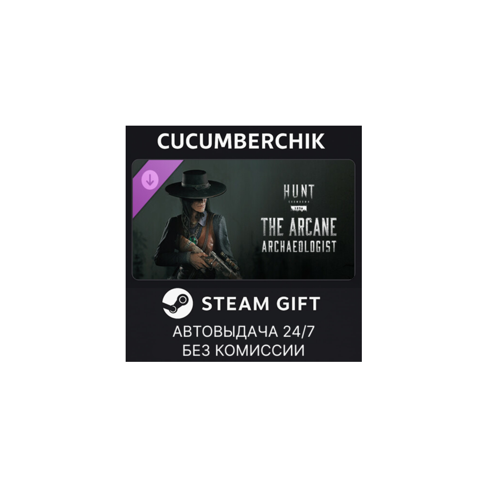 Hunt: Showdown - The Arcane Archaeologist✅STEAM GIFT AUTO✅RU+МИР