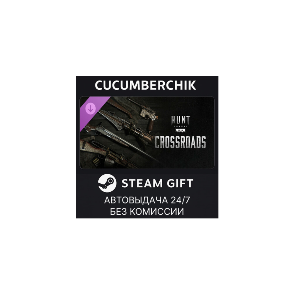 Hunt: Showdown - Crossroads✅STEAM GIFT AUTO✅RU+МИР