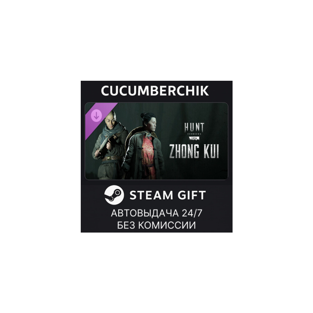 Hunt: Showdown - Zhong Kui✅STEAM GIFT AUTO✅RU+МИР