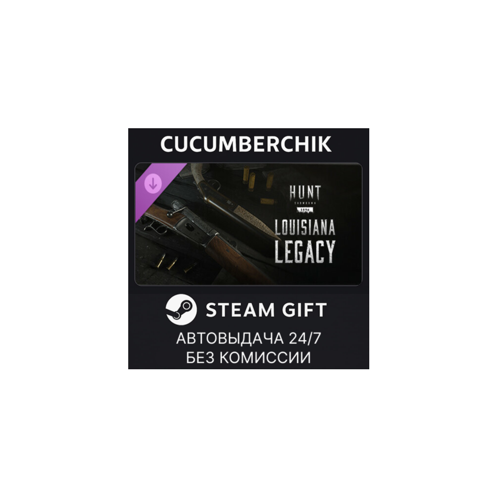 Hunt: Showdown - Louisiana Legacy✅STEAM GIFT AUTO✅RU+МИР