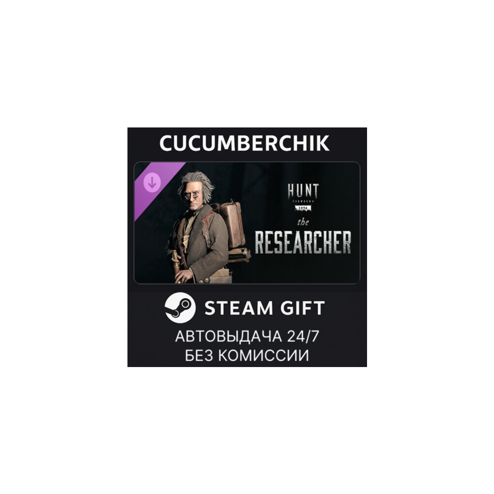 Hunt: Showdown - The Researcher✅STEAM GIFT AUTO✅RU+МИР