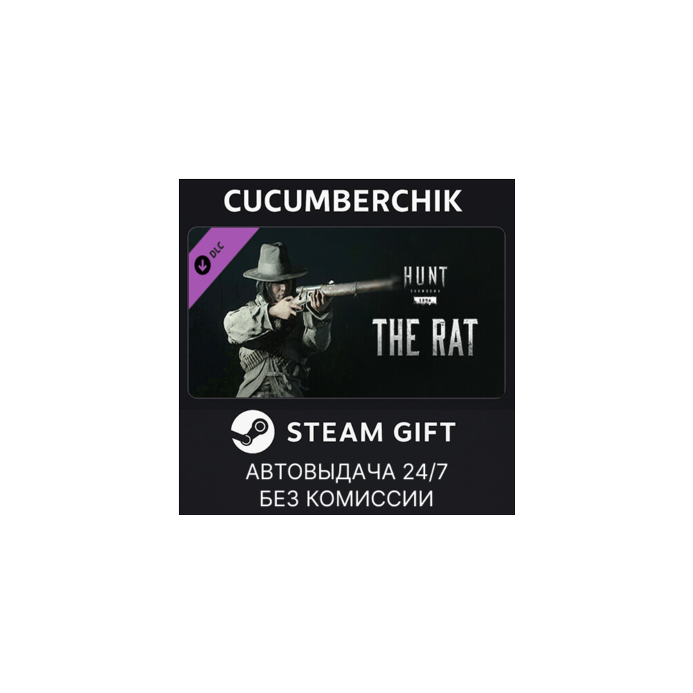 Hunt: Showdown - The Rat✅STEAM GIFT AUTO✅RU+МИР