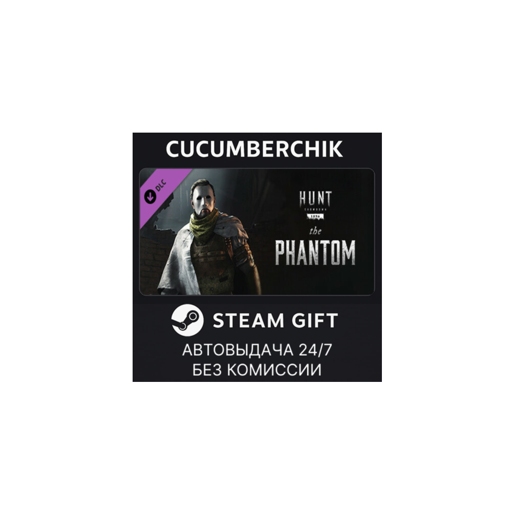 Hunt: Showdown - The Phantom✅STEAM GIFT AUTO✅RU+МИР
